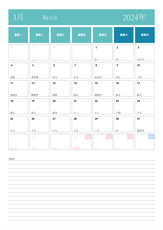 2024年日历台历 中文版 纵向排版 带节假日调休 周一开始
